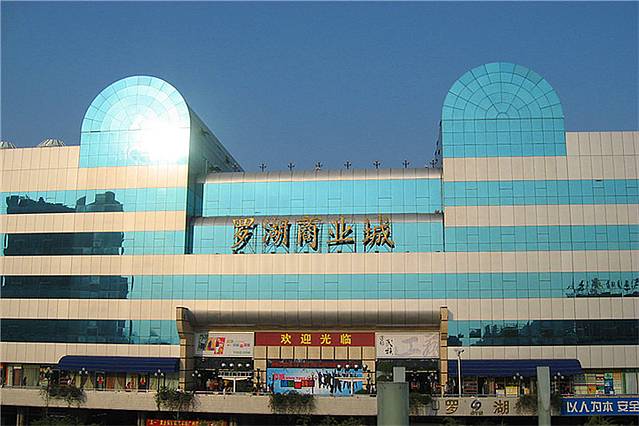 罗湖商业城