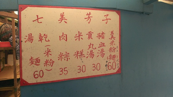 芳子小吃部