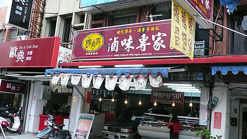 鸭喜露卤味专家(五结店)