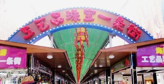 海南旅游工艺品珠宝一条街