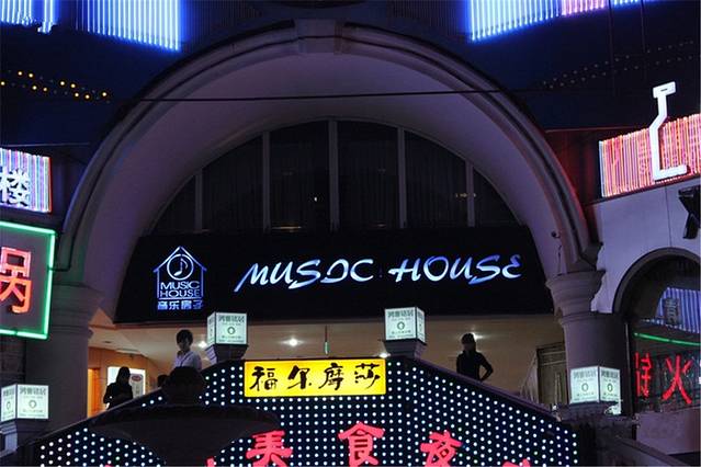 音乐房子·Vintage Live Bar(玉林总店)