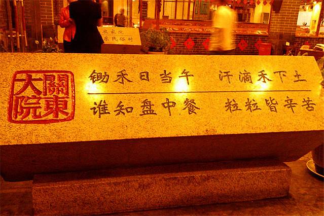 关东大院(塔湾分店)