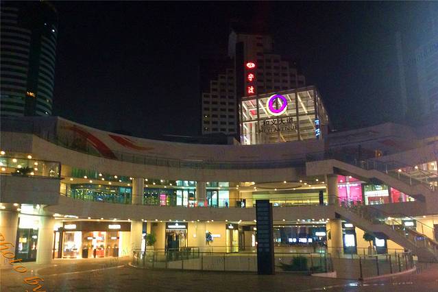 和义大道购物中心