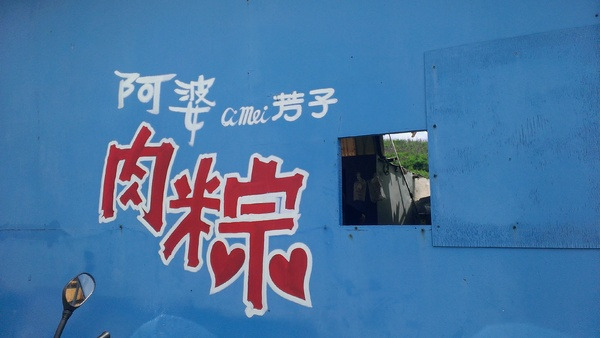 芳子小吃部