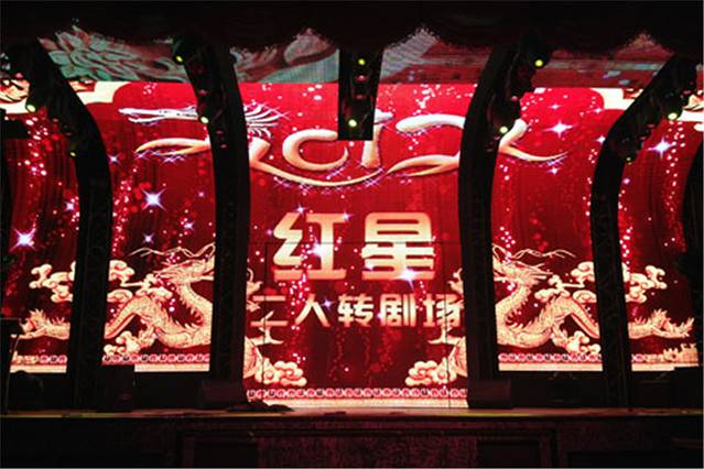 红星二人转剧场