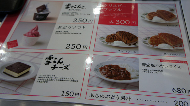 六花亭 （富良野店）