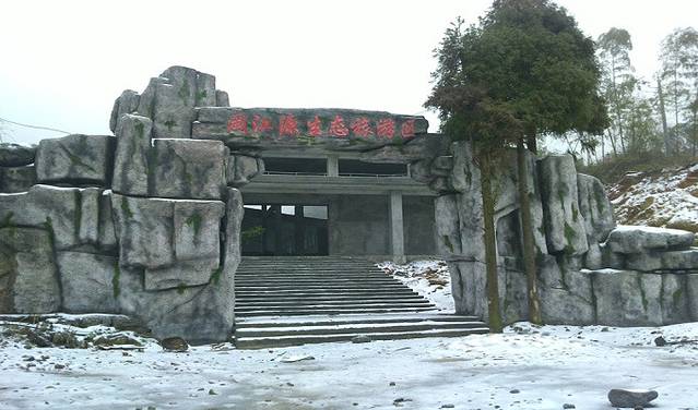 闽江源生态旅游区