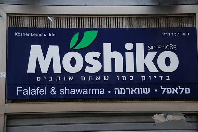 Moshiko Falafel