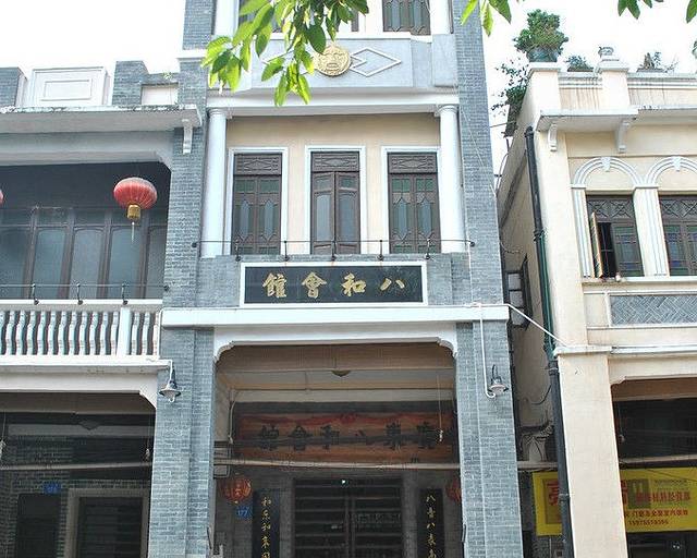 广东八和会馆(广州永庆坊店)