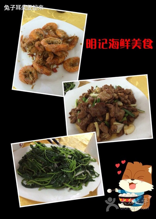 明记海鲜美食老字号(明记总店)