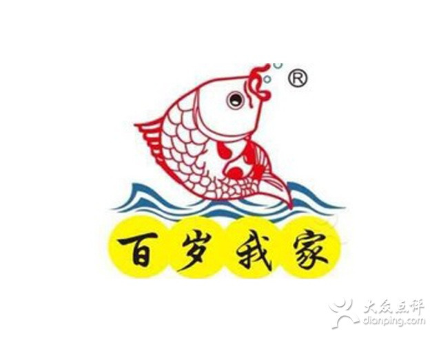 百岁我家酸菜鱼·烤串(杨浦大润发店)