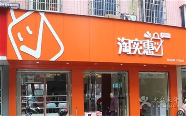 淘实惠水果吧