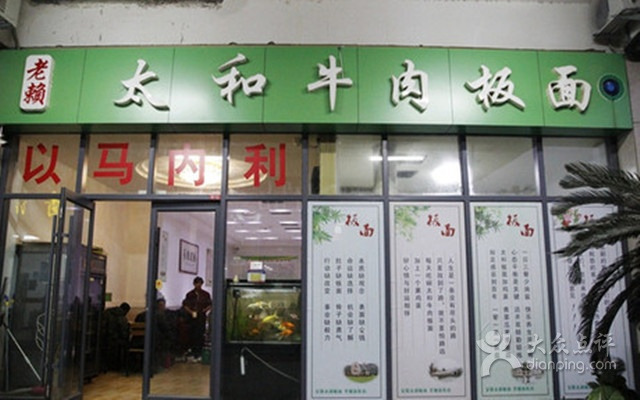 王大营老赖板面(东方购物广场店)