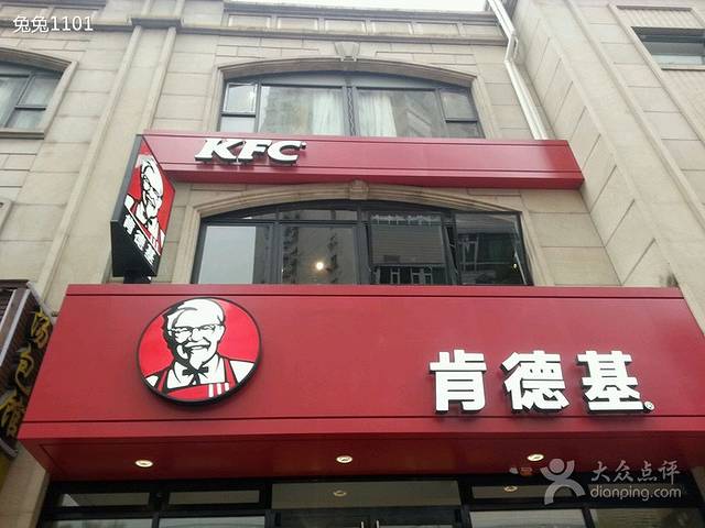 肯德基(瞿溪店)