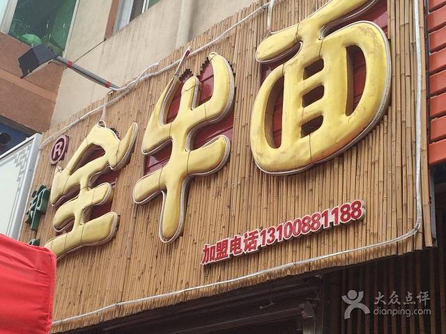全牛面(南关小区店)