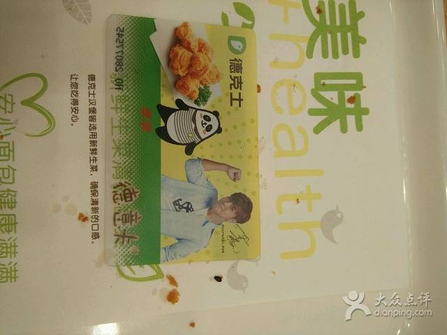 德克士(匹克银座店)