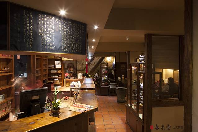 春水堂人文茶馆（四维店）