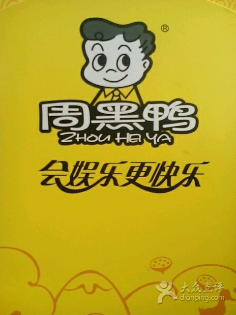 周黑鸭(万金国际广场店)