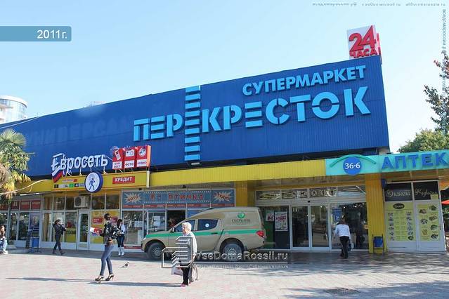 Перекрёсток