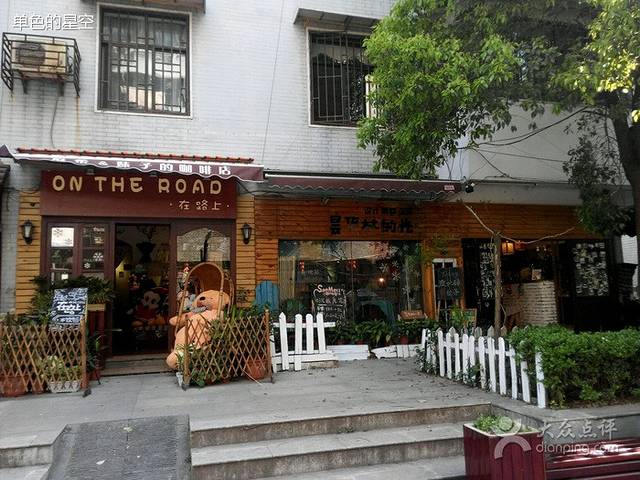 在路上·咖啡馆(昙华林店)