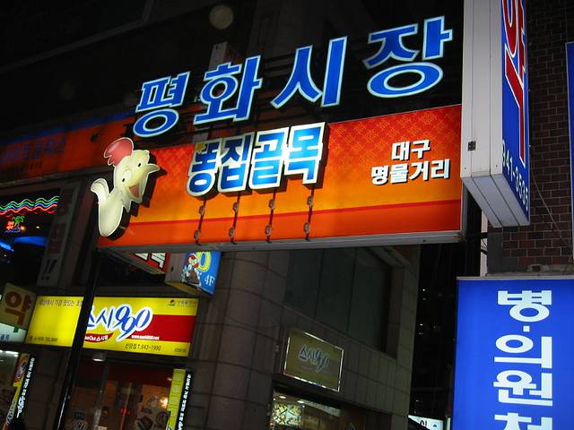 和平市场鸡胗胡同