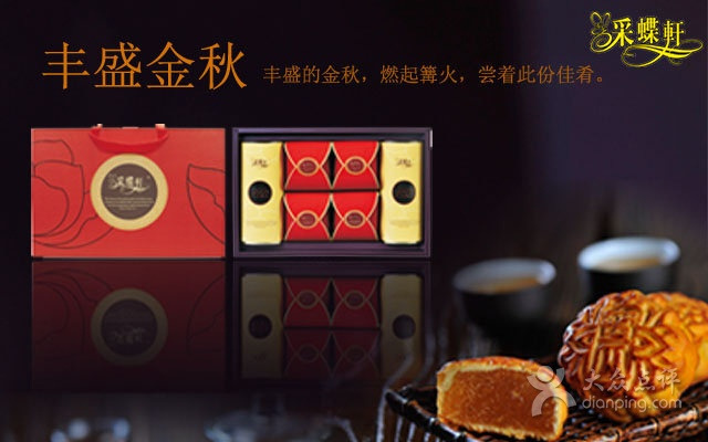 采蝶轩(坦背店)