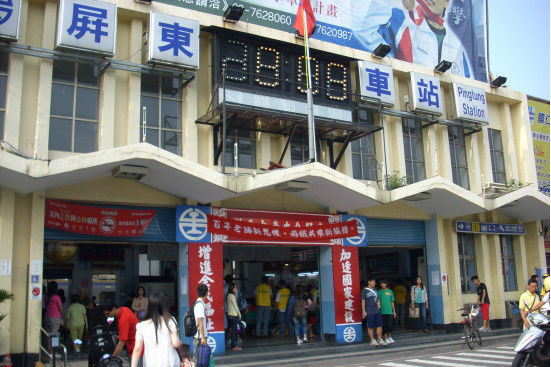 屏东火车站