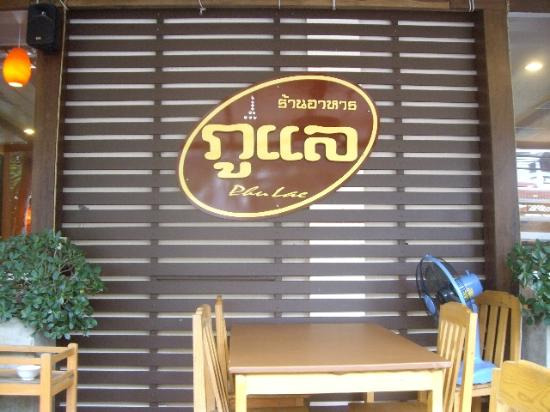 Phu Lae泰国餐馆