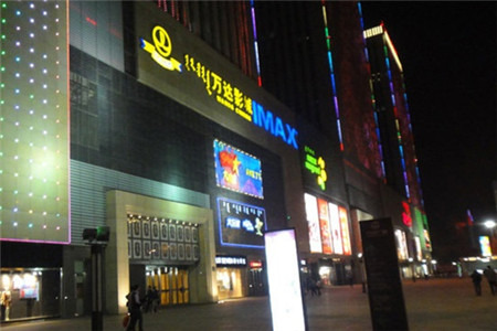 万达影城(新华西街店)