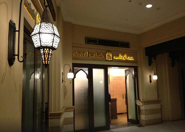 Abd El Wahab餐厅