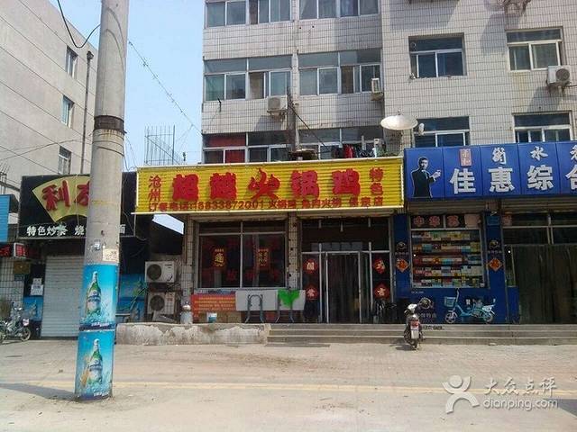 农大超越火锅鸡(保定店)