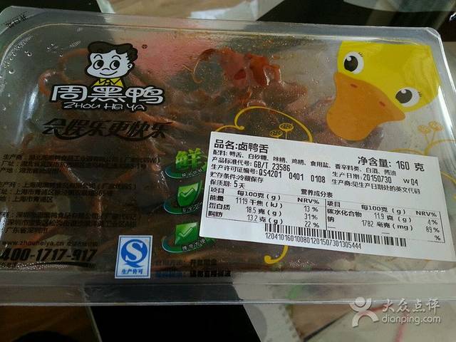 周黑鸭(武汉武昌区和平大道新一佳店)