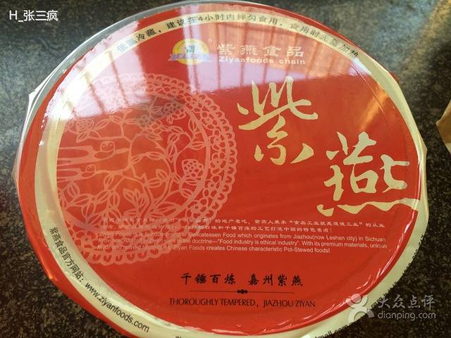 紫燕百味鸡(丁白路店)