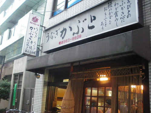 头盔鳗鱼店