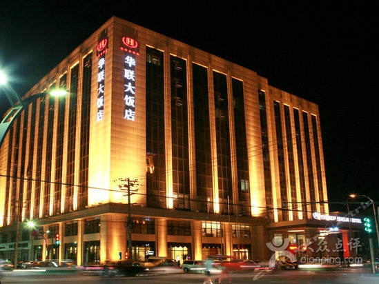 2021华联大饭店-大堂吧攻略,营口华联大饭店-大堂吧美食推荐,点评/电