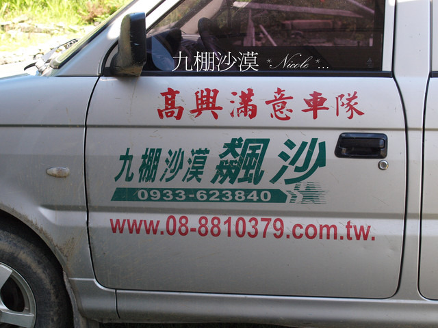 港仔高兴满意生态飙沙车队