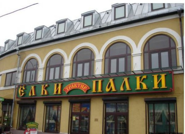 Ёлки - Палки