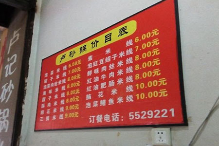 卢记砂锅米线