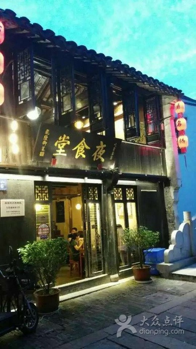 夜食堂·地道无锡本帮菜(南长街店)