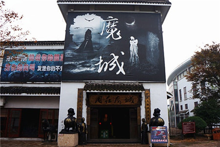 周庄魔城