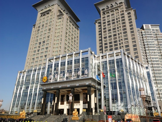 华府万国大饭店