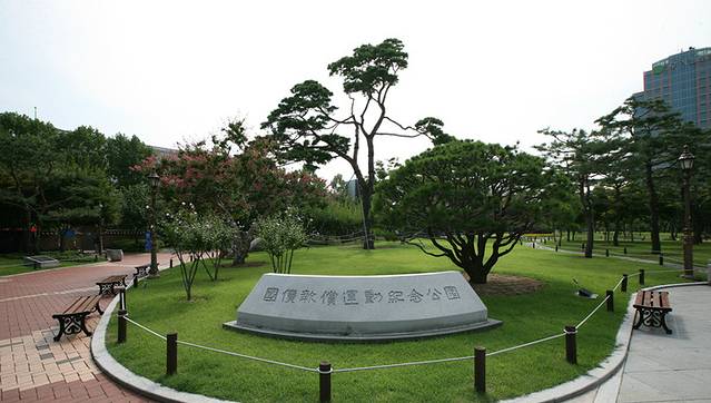 国债报偿运动纪念公园