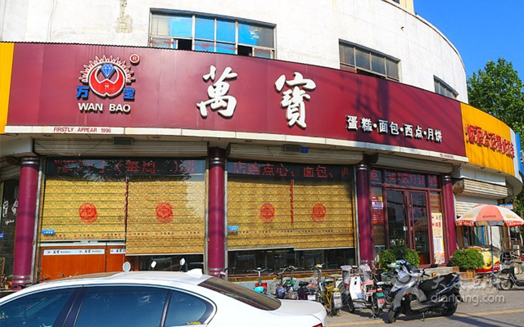 eve万宝王,万宝,万宝商业广场_大山谷图库