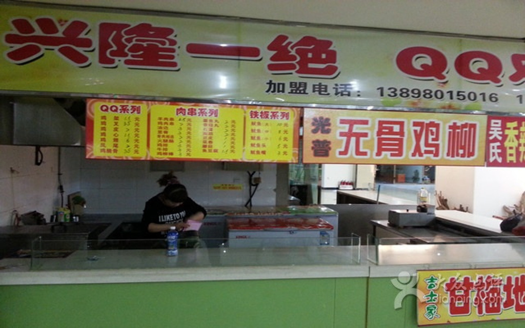 兴隆一绝qq鸡架