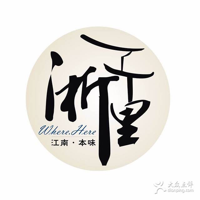 浙里·江南本味