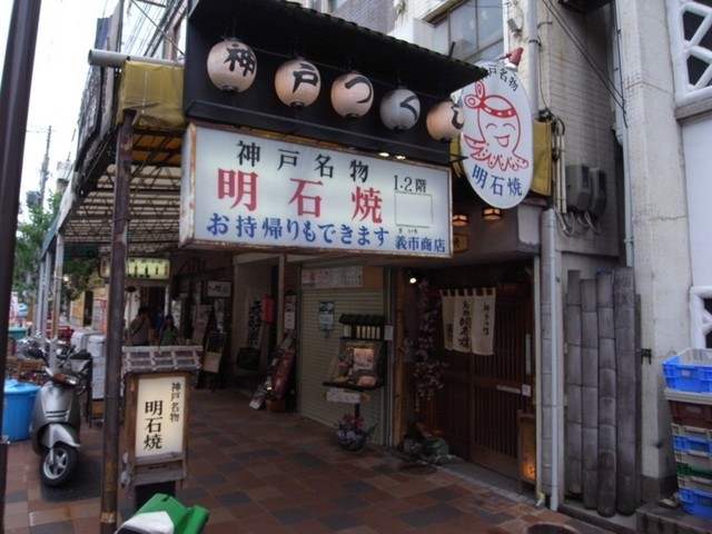 明石烧义市商店