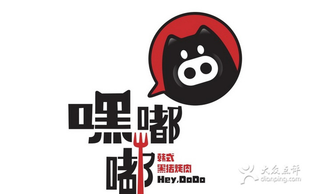 嘿嘟嘟韩式烤肉(观音桥大融城店)