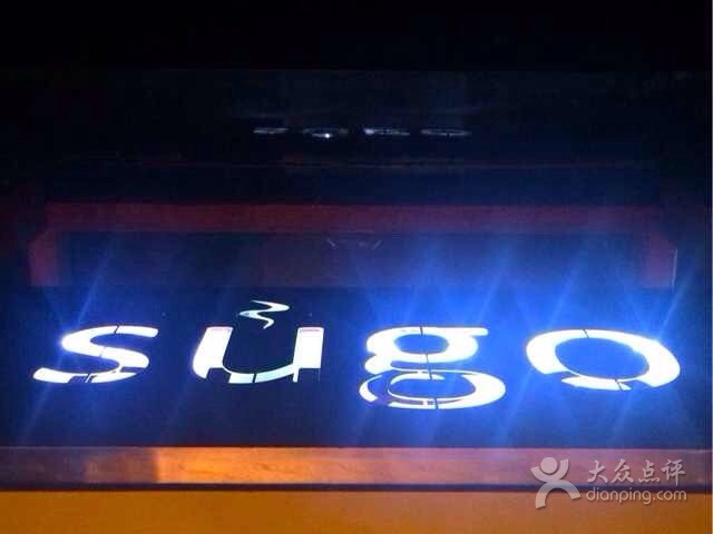 sugo意大利餐厅(蛇口店)