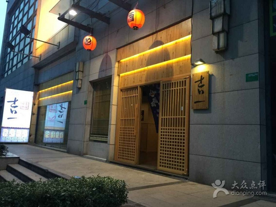 吉一(凯鸿广场旗舰店)