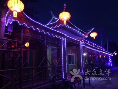 土里土气农家院